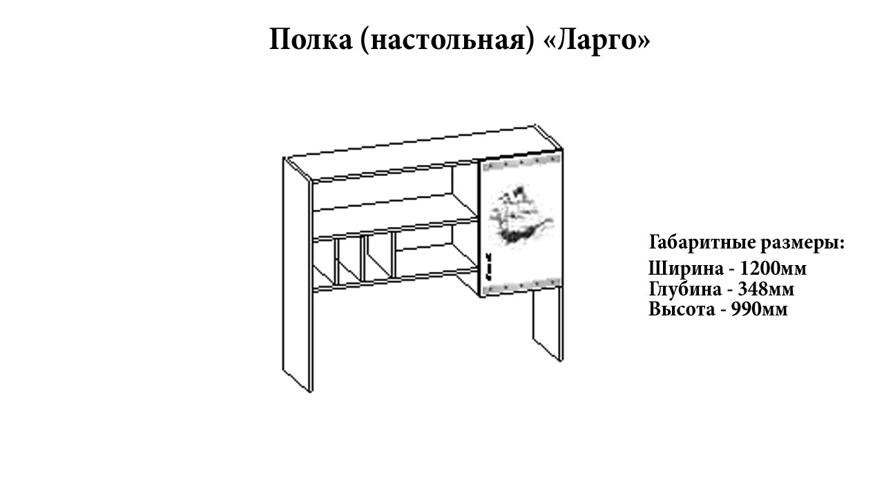 Полка навесная "Ларго" от магазина мебели МегаХод.РФ