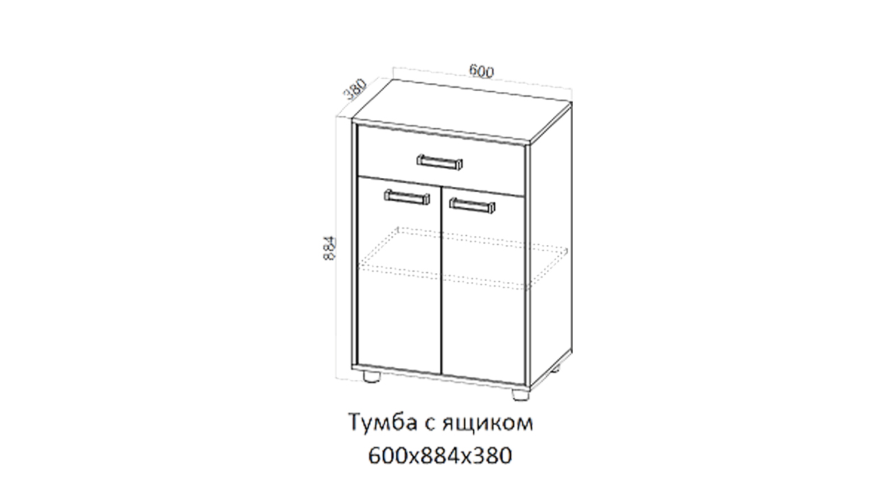Тумба с ящиком "Визит 1" от магазина мебели МегаХод.РФ