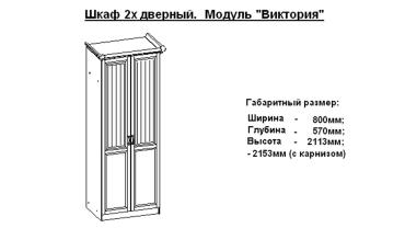 Шкаф 2-х створчатый "Виктория" глория Шкаф 2-х створчатый "Виктория" глория