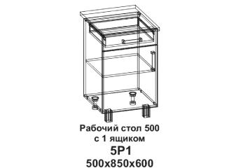 Кухонный стол "Бомбей" 500, 1 ящик