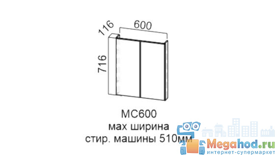 Кухонный модуль для стиральной машины "Прованс SV" 600 от магазина мебели МегаХод.РФ