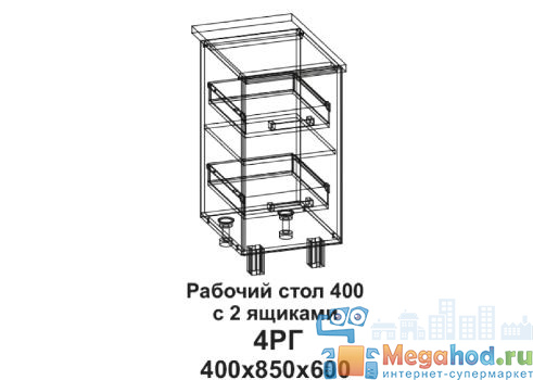 Кухонный стол горизонтальный "Бомбей" 400, 2 ящика от магазина мебели МегаХод.РФ