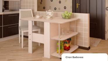 Стол "Бабочка"