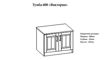 Тумба "Виктория" глория Тумба "Виктория" глория
