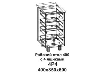Кухонный стол "Бомбей" 400, 4 ящика