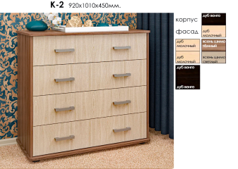 Комод "К 2" Комод "К 2"