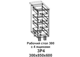 Кухонный стол "Бомбей" 300, 4 ящика