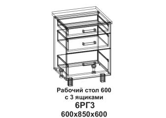 Кухонный стол горизонтальный "Бомбей" 600, 3 ящика