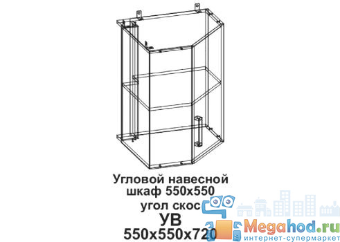 Кухонный шкаф угловой "Бомбей" 550 от магазина мебели МегаХод.РФ