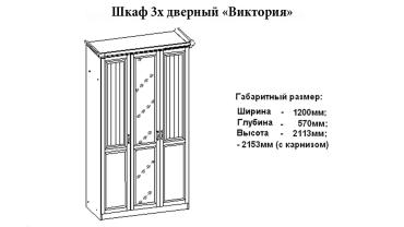 Шкаф 3-х створчатый "Виктория" глория