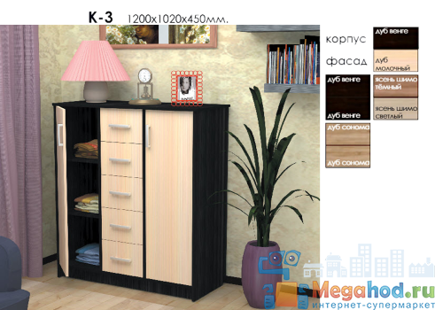 Комод "К 3" от магазина мебели МегаХод.РФ