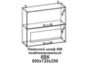 Кухонный шкаф горизонтальный комби "Бомбей" 800